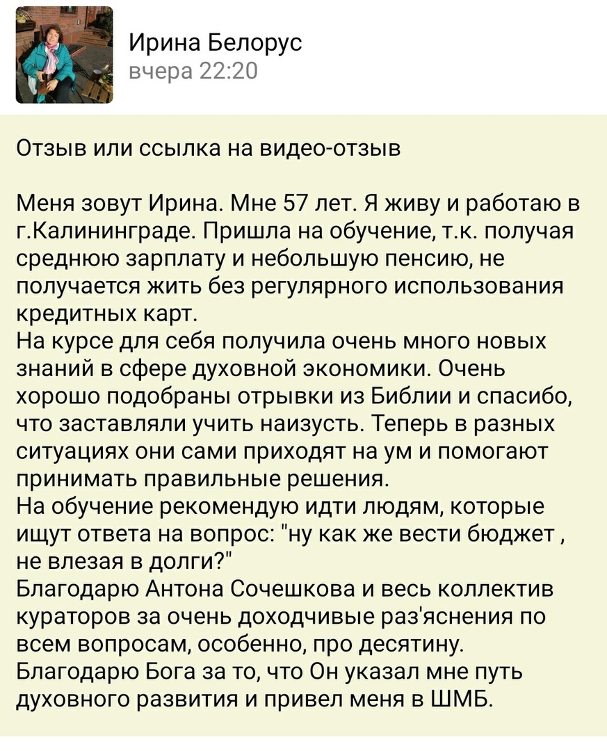 Ирина Белорус о влиянии духовной экономики на избавление от долгов.